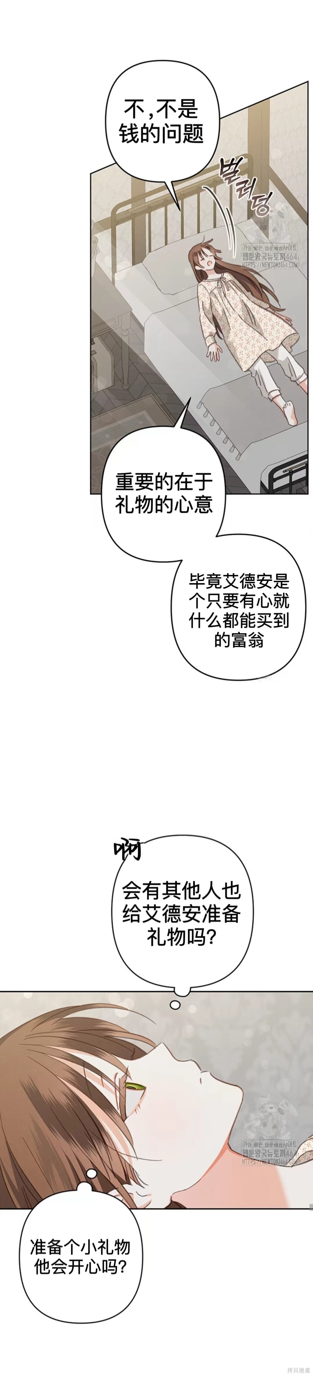 作为恐怖游戏中的女仆生存第51话下在线观看 - 第3张