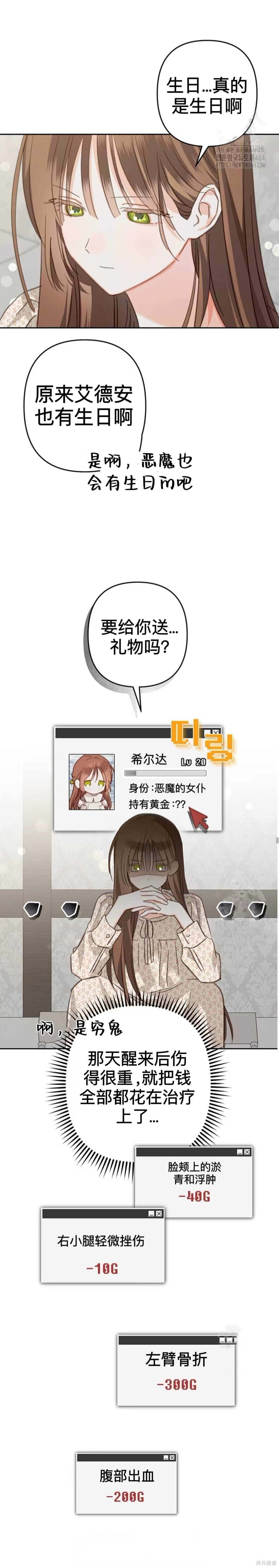 作为恐怖游戏中的女仆生存第51话下在线观看 - 第2张