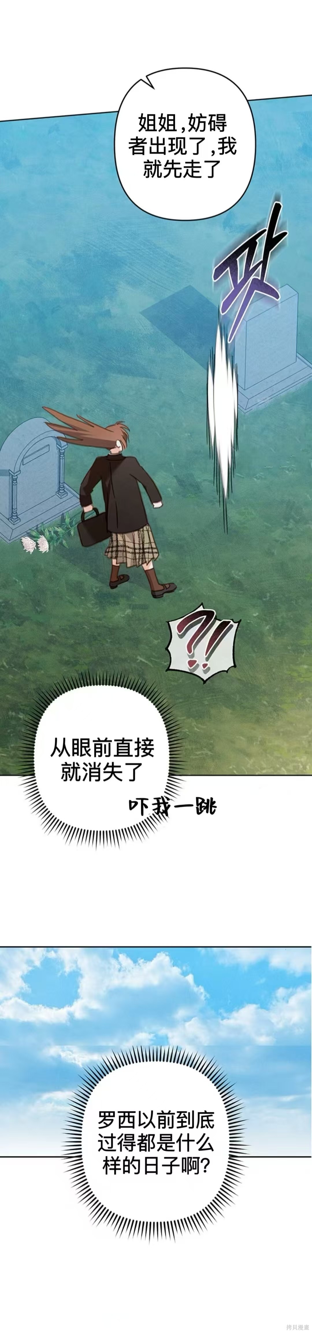 作为恐怖游戏中的女仆生存第52话在线观看 - 第28张