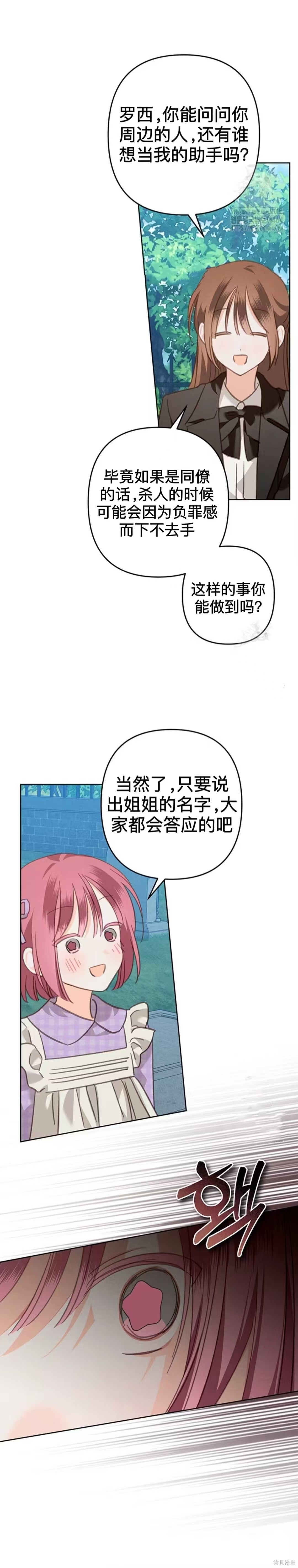 作为恐怖游戏中的女仆生存第52话在线观看 - 第27张