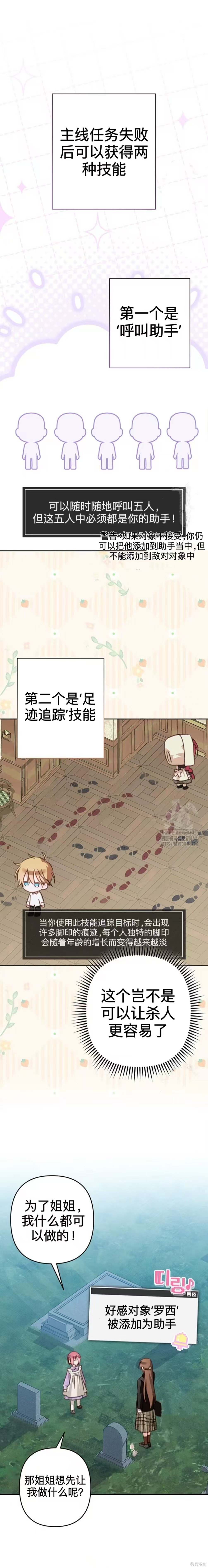 作为恐怖游戏中的女仆生存第52话在线观看 - 第26张