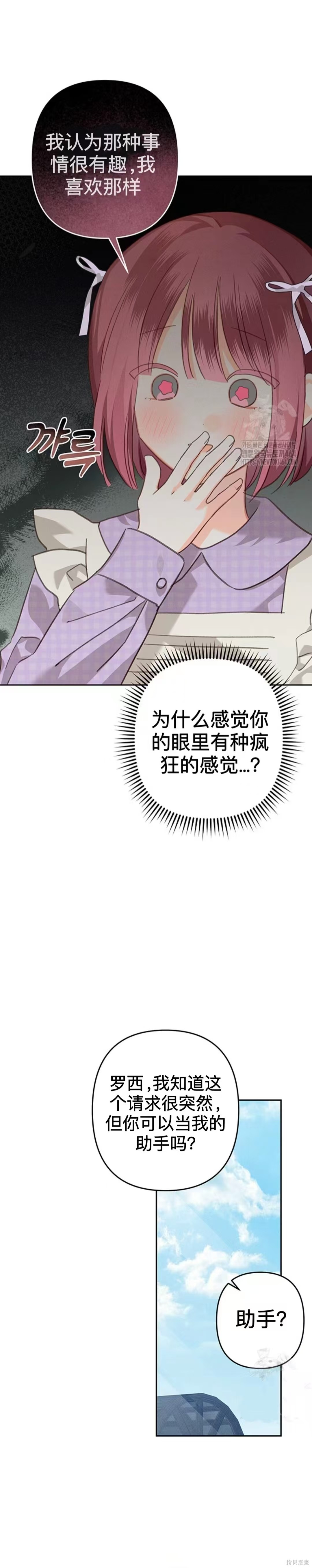 作为恐怖游戏中的女仆生存第52话在线观看 - 第25张