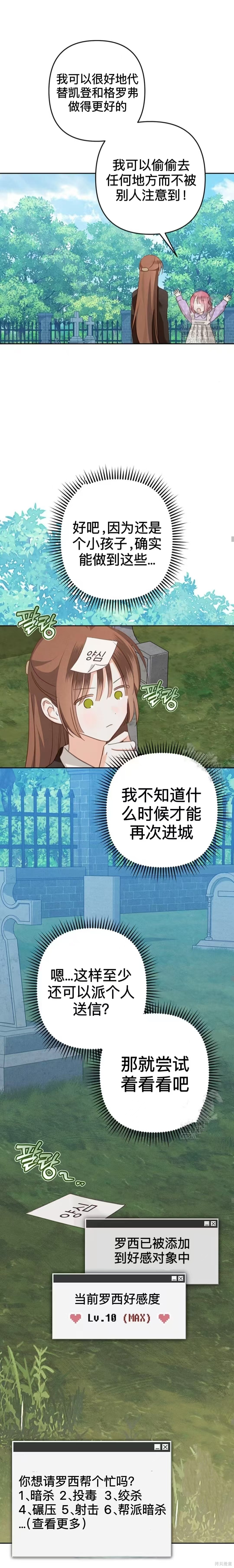作为恐怖游戏中的女仆生存第52话在线观看 - 第23张