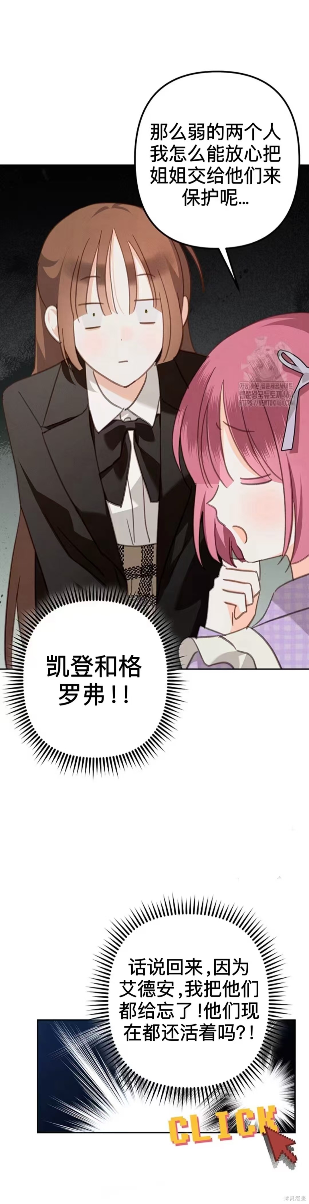 作为恐怖游戏中的女仆生存第52话在线观看 - 第21张
