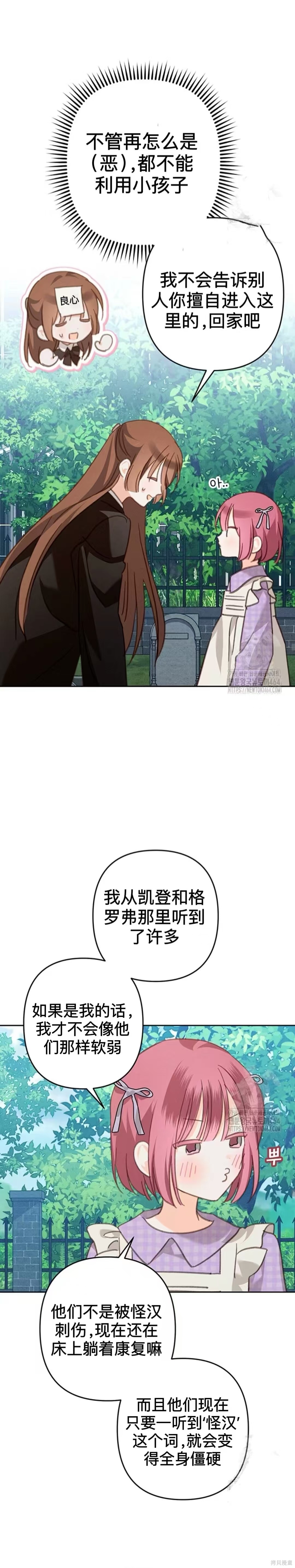 作为恐怖游戏中的女仆生存第52话在线观看 - 第20张