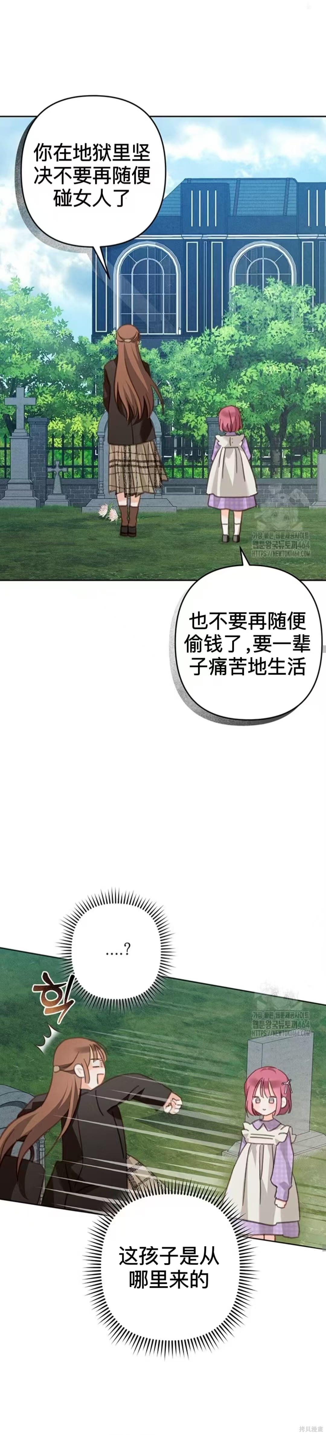 作为恐怖游戏中的女仆生存第52话在线观看 - 第18张