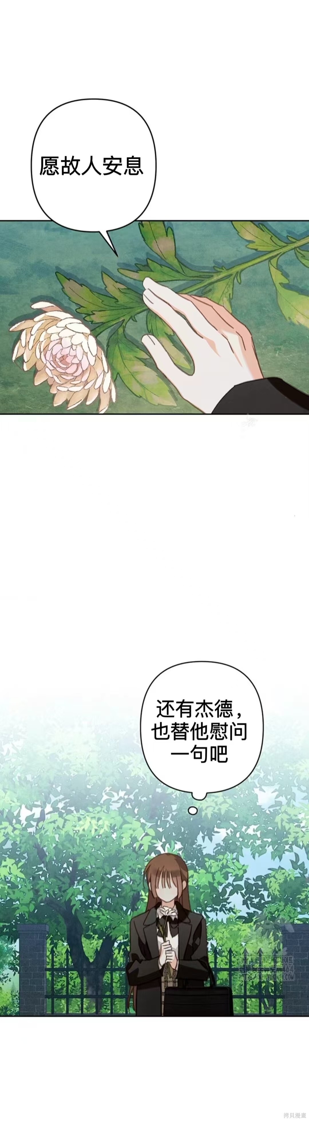 作为恐怖游戏中的女仆生存第52话在线观看 - 第16张