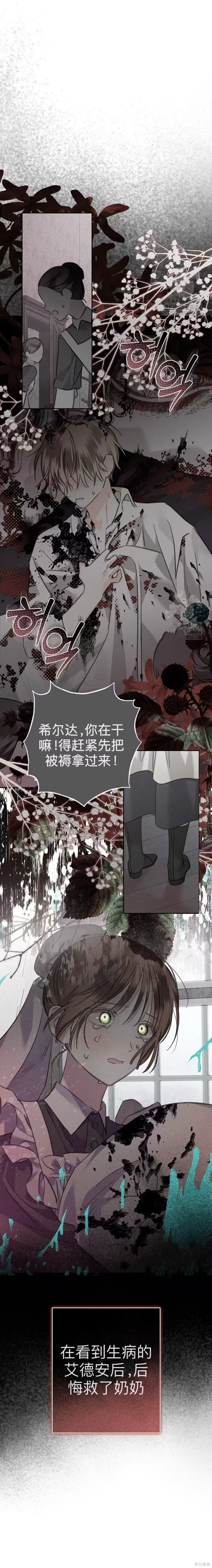 作为恐怖游戏中的女仆生存第52话在线观看 - 第15张