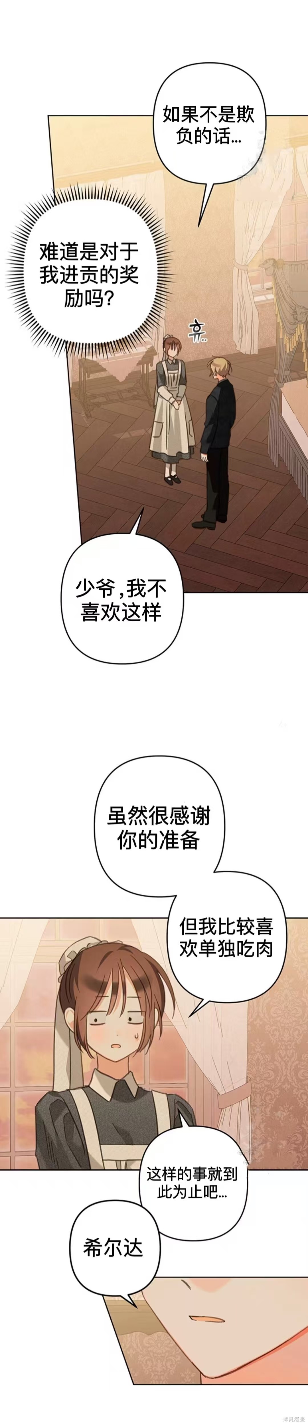 作为恐怖游戏中的女仆生存第52话在线观看 - 第9张