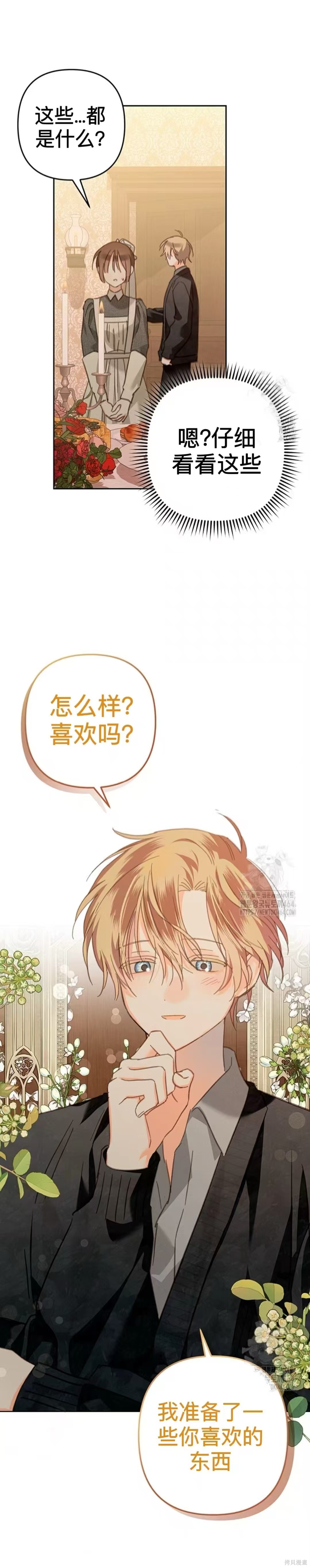 作为恐怖游戏中的女仆生存第52话在线观看 - 第3张