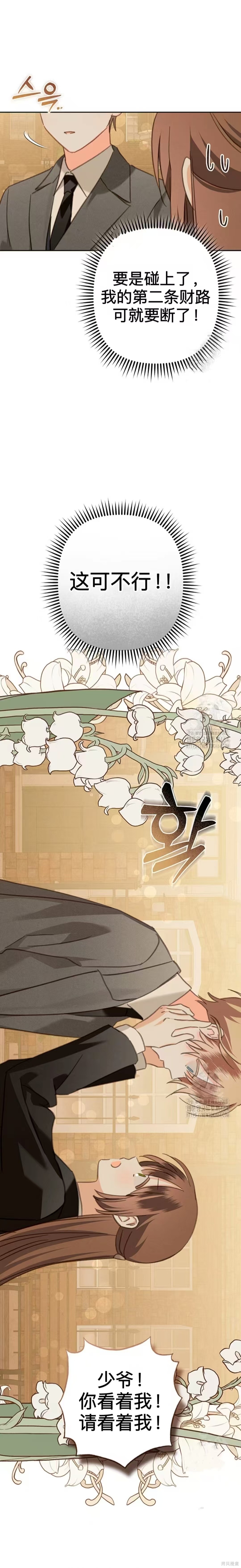 作为恐怖游戏中的女仆生存第53话在线观看 - 第25张