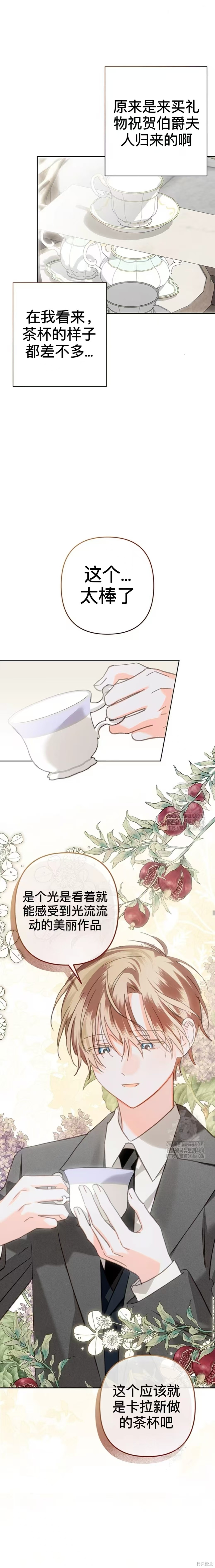 作为恐怖游戏中的女仆生存第53话在线观看 - 第21张