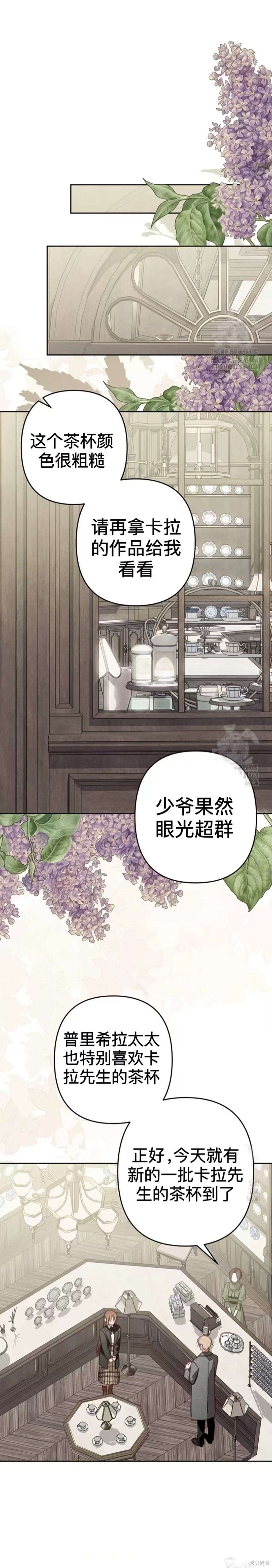 作为恐怖游戏中的女仆生存第53话在线观看 - 第20张