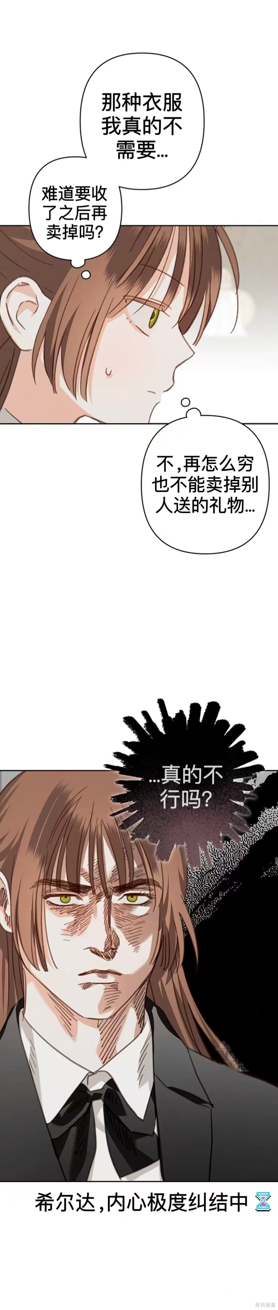 作为恐怖游戏中的女仆生存第53话在线观看 - 第17张