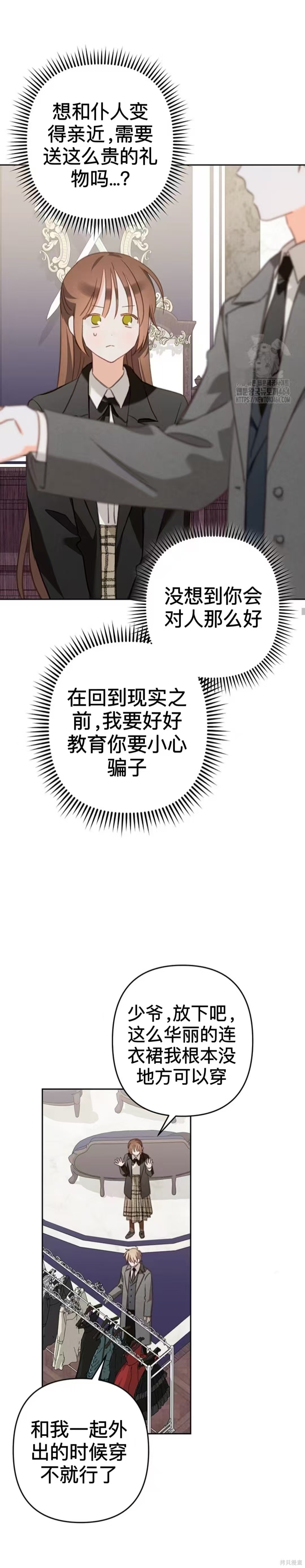 作为恐怖游戏中的女仆生存第53话在线观看 - 第16张