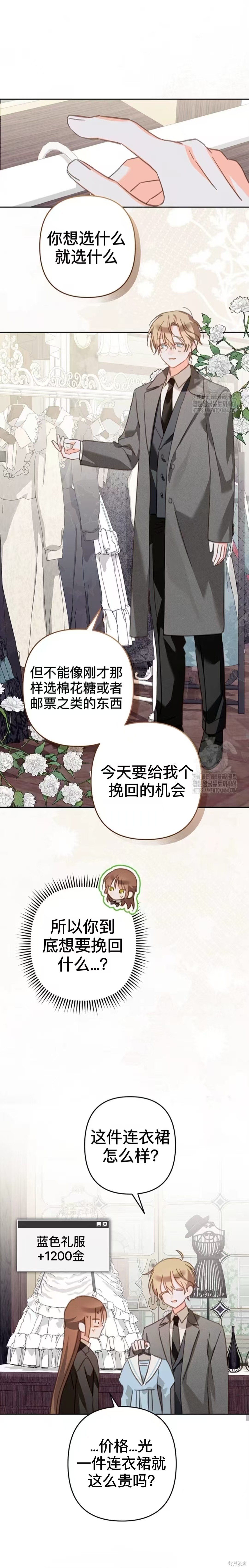 作为恐怖游戏中的女仆生存第53话在线观看 - 第15张