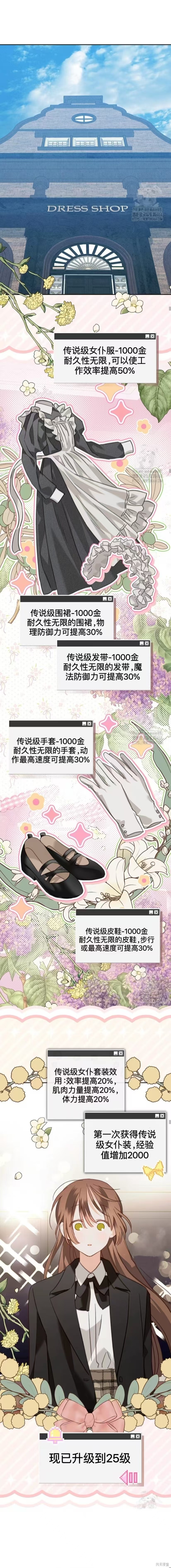 作为恐怖游戏中的女仆生存第53话在线观看 - 第13张