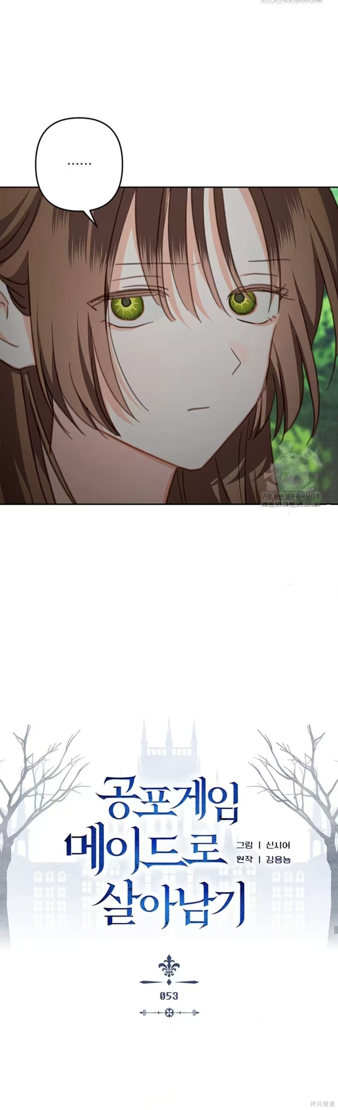 作为恐怖游戏中的女仆生存第53话在线观看 - 第12张