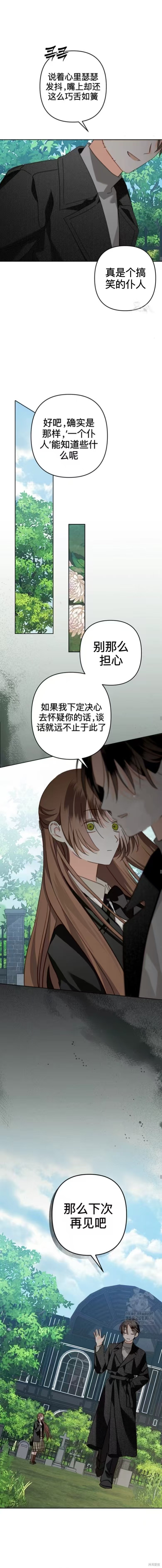 作为恐怖游戏中的女仆生存第53话在线观看 - 第11张
