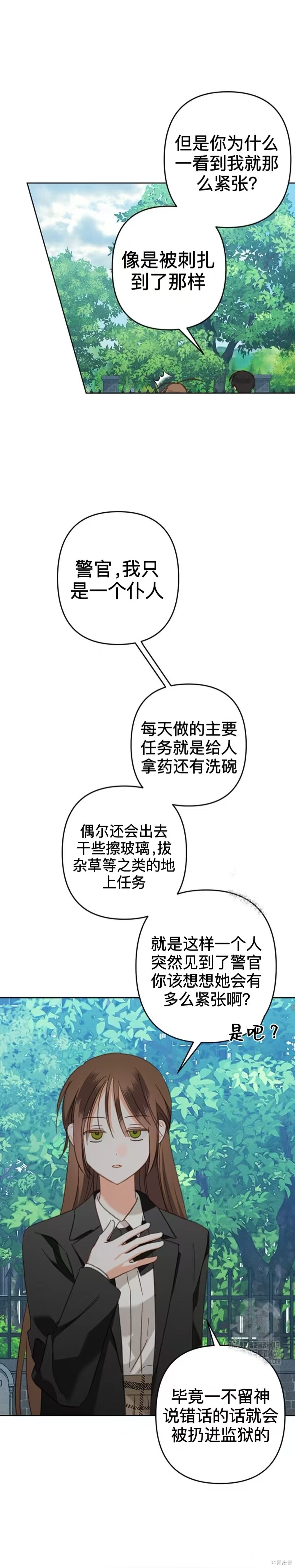 作为恐怖游戏中的女仆生存第53话在线观看 - 第10张