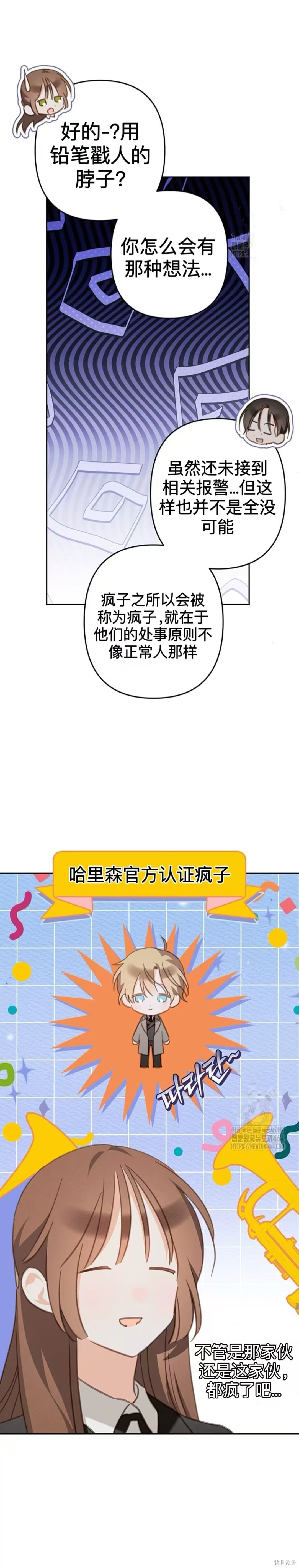 作为恐怖游戏中的女仆生存第53话在线观看 - 第9张