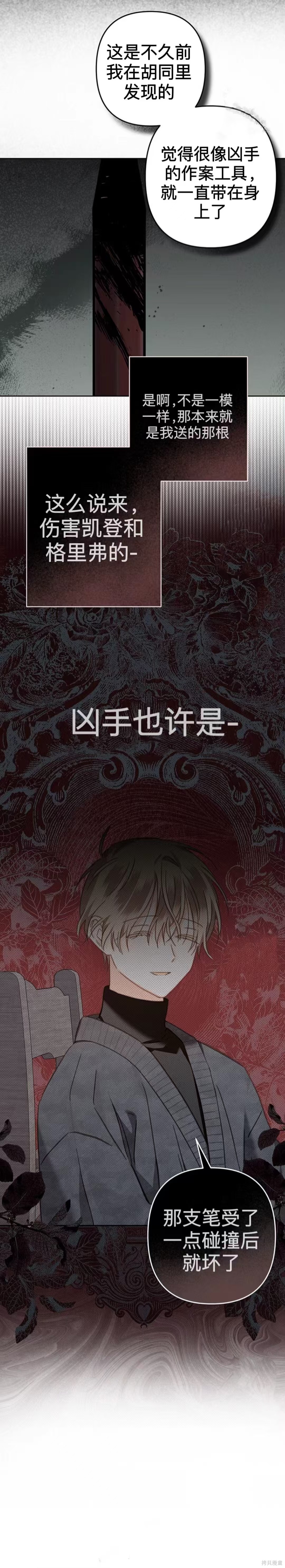 作为恐怖游戏中的女仆生存第53话在线观看 - 第8张