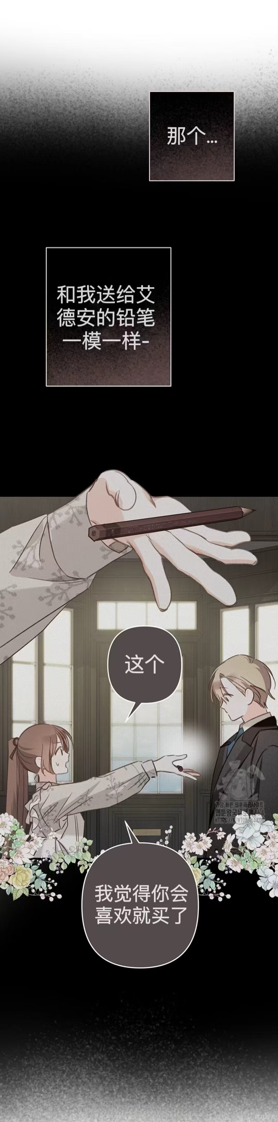 作为恐怖游戏中的女仆生存第53话在线观看 - 第7张