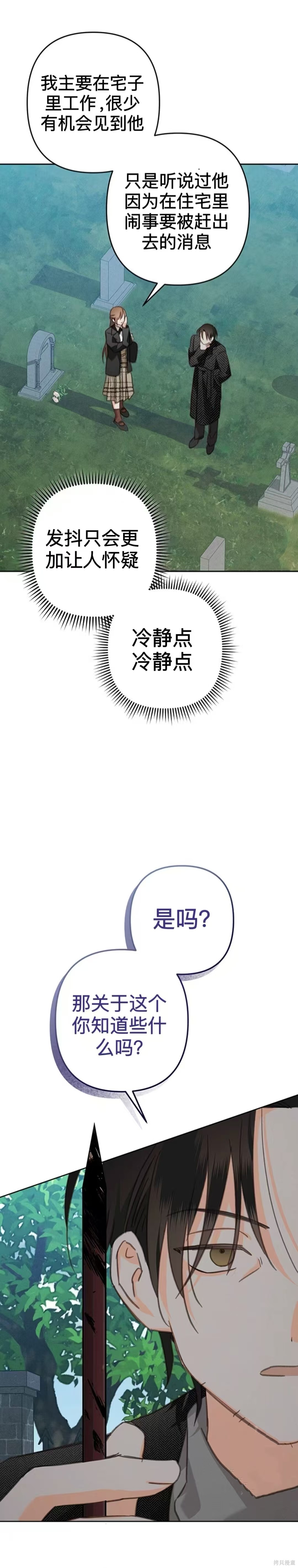 作为恐怖游戏中的女仆生存第53话在线观看 - 第6张