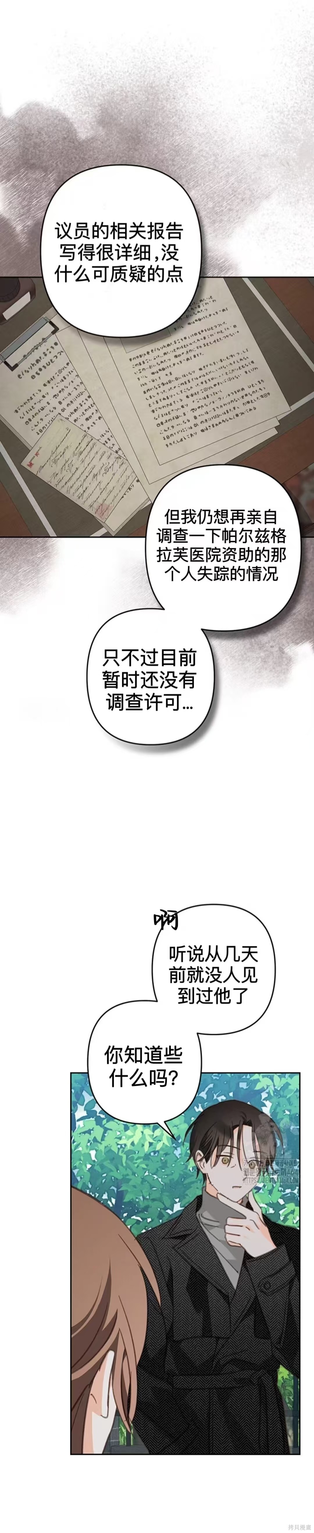 作为恐怖游戏中的女仆生存第53话在线观看 - 第4张