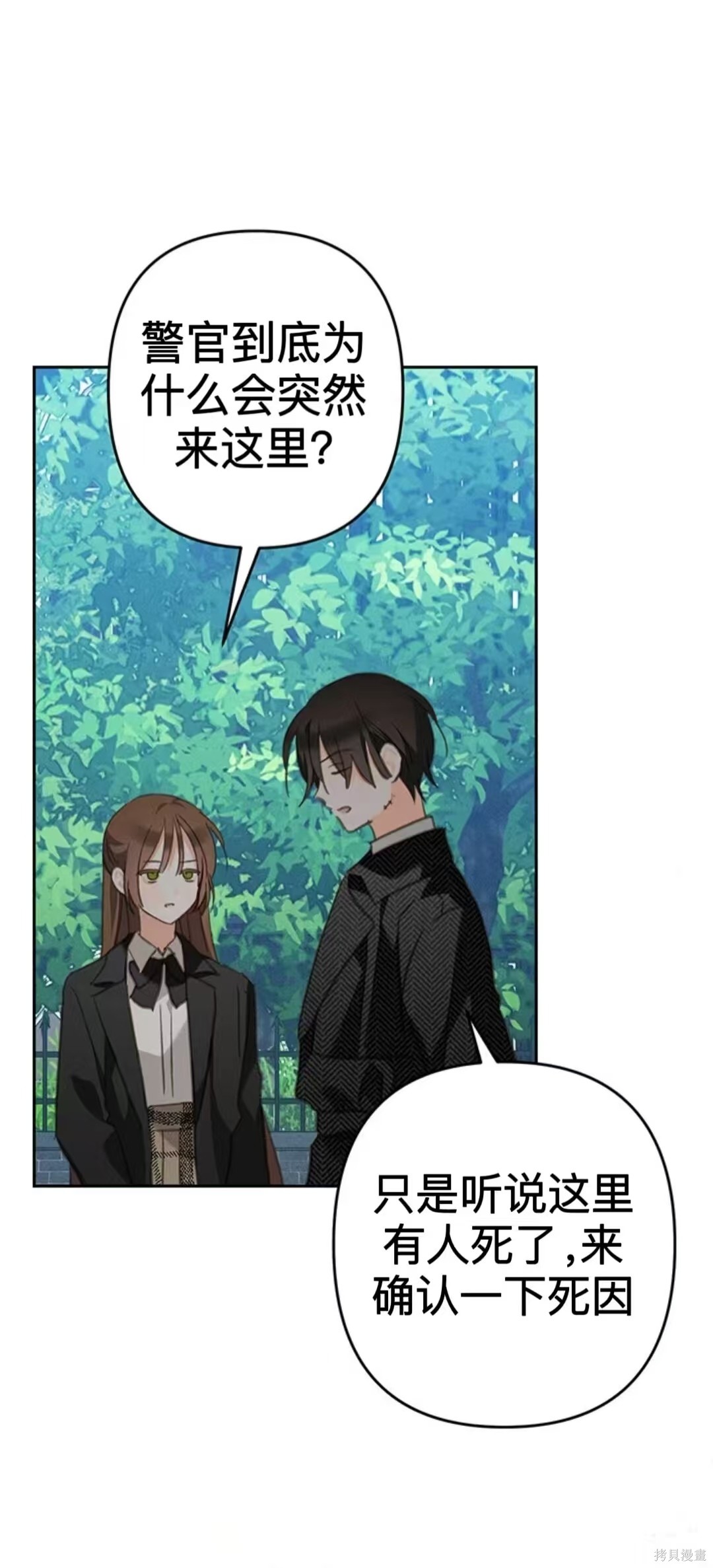 作为恐怖游戏中的女仆生存第53话在线观看 - 第3张