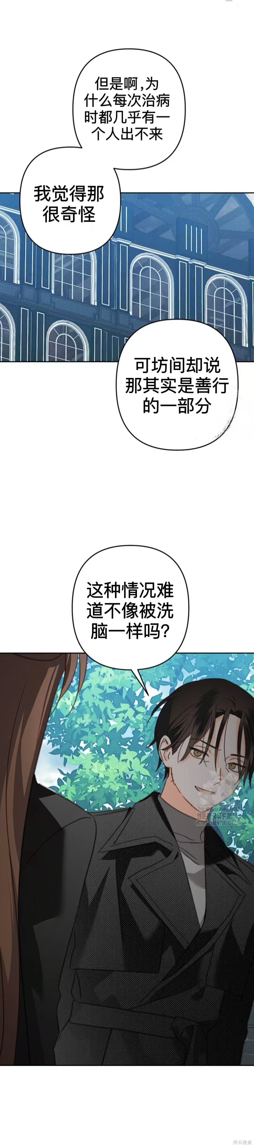 作为恐怖游戏中的女仆生存第53话在线观看 - 第2张