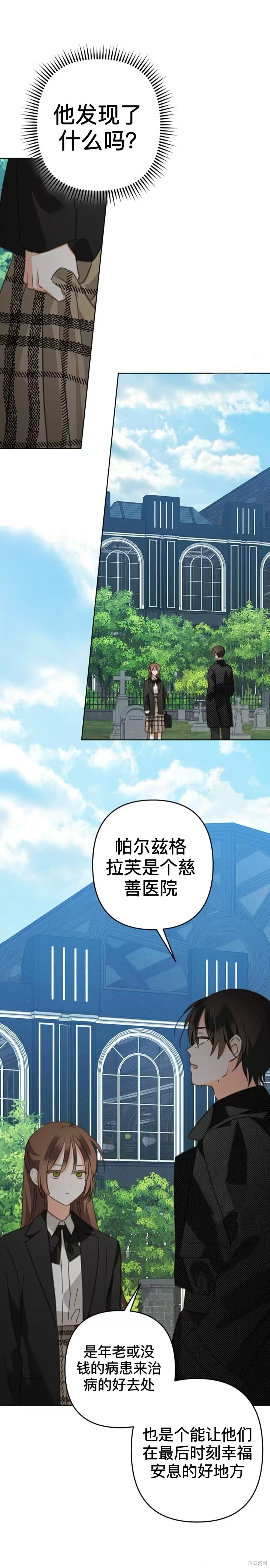 作为恐怖游戏中的女仆生存第53话在线观看 - 第1张
