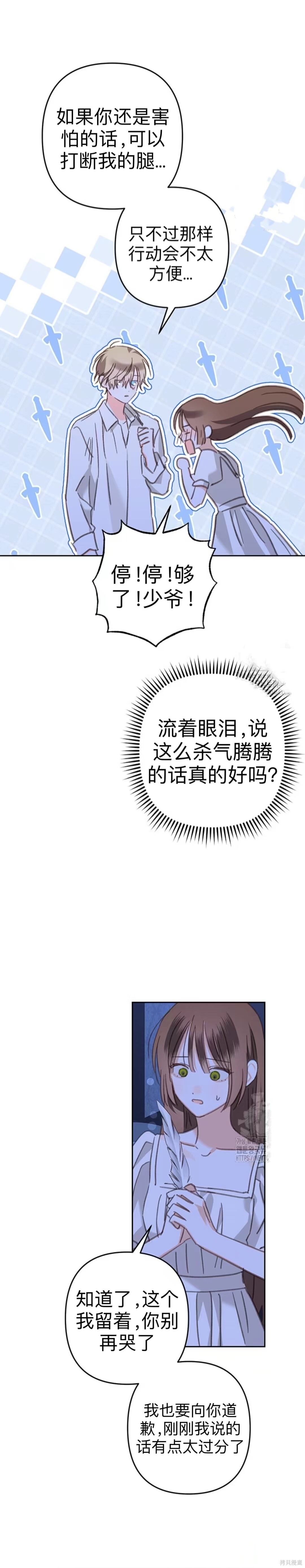 作为恐怖游戏中的女仆生存第54话在线观看 - 第24张