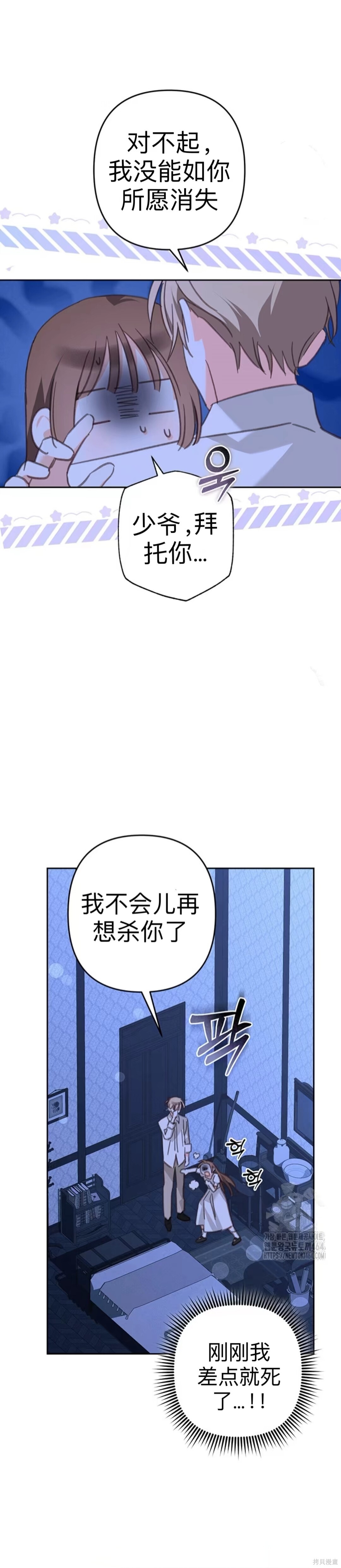 作为恐怖游戏中的女仆生存第54话在线观看 - 第22张