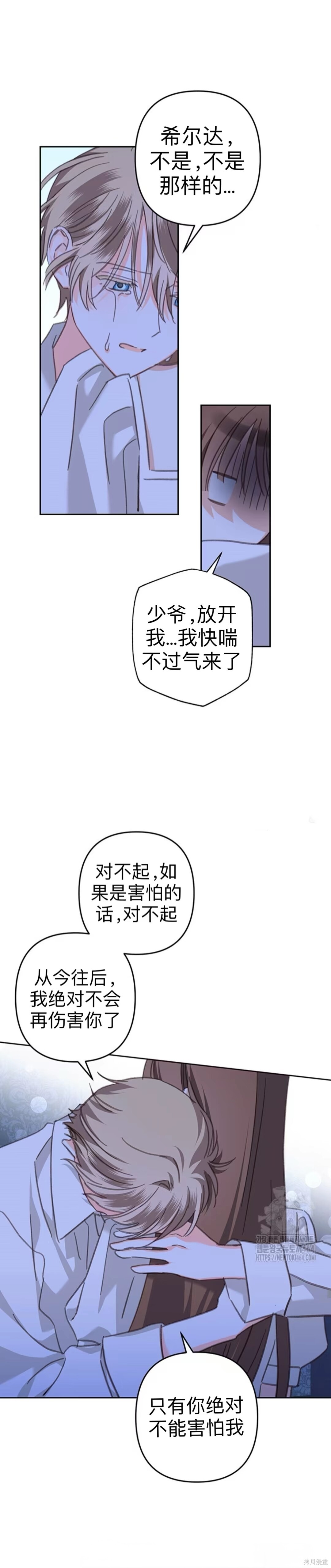 作为恐怖游戏中的女仆生存第54话在线观看 - 第20张