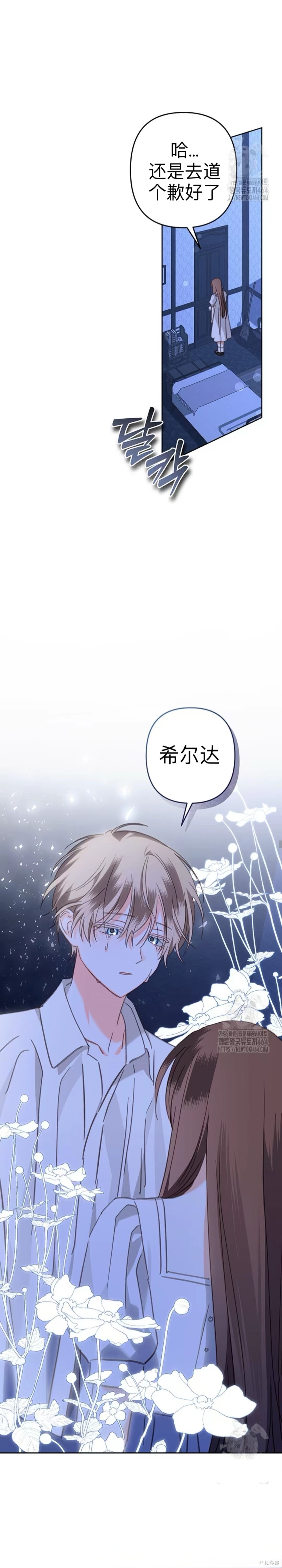 作为恐怖游戏中的女仆生存第54话在线观看 - 第18张