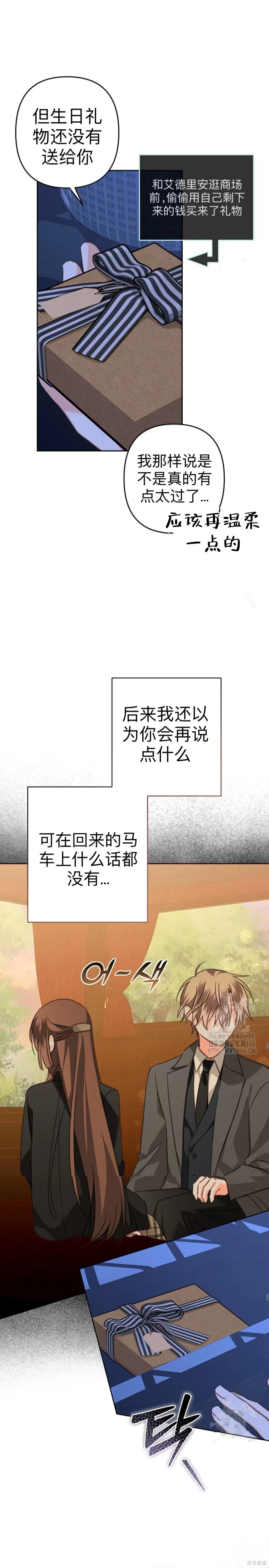 作为恐怖游戏中的女仆生存第54话在线观看 - 第17张