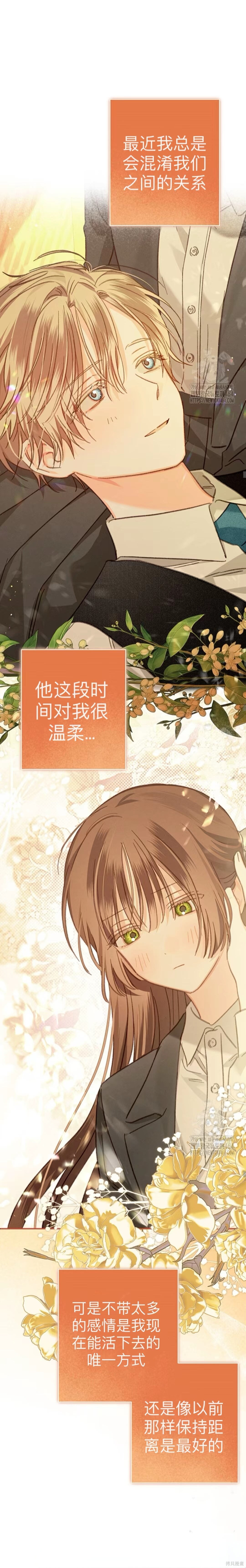 作为恐怖游戏中的女仆生存第54话在线观看 - 第16张