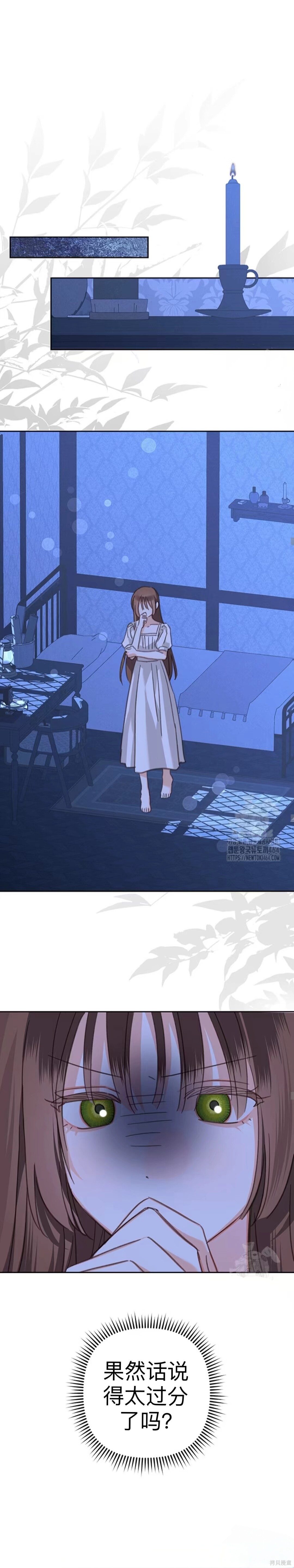 作为恐怖游戏中的女仆生存第54话在线观看 - 第15张