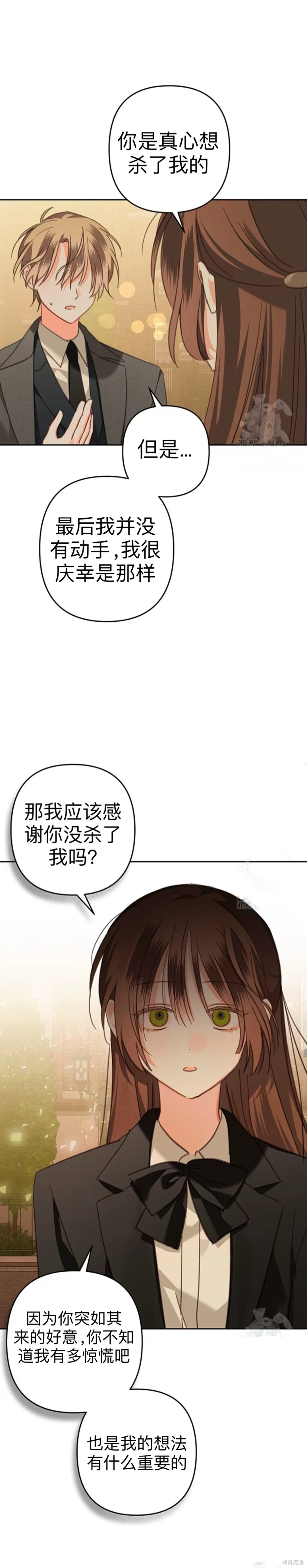 作为恐怖游戏中的女仆生存第54话在线观看 - 第12张