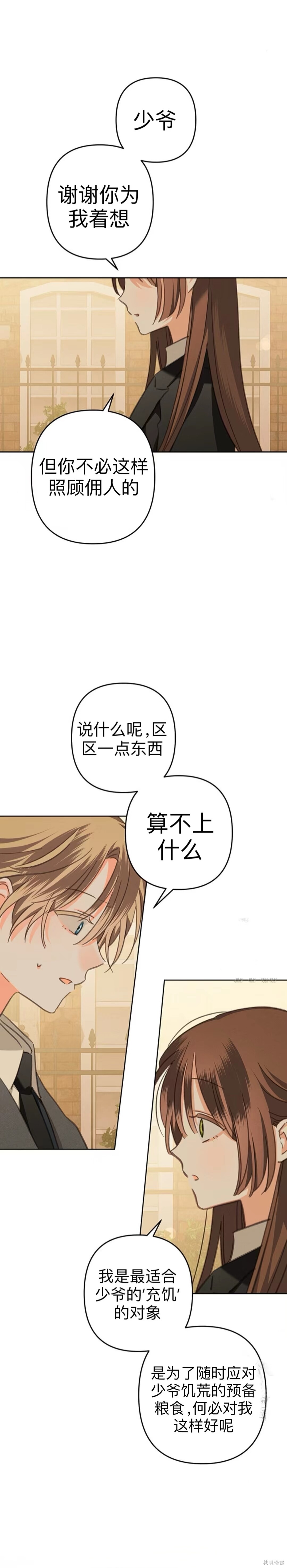 作为恐怖游戏中的女仆生存第54话在线观看 - 第10张