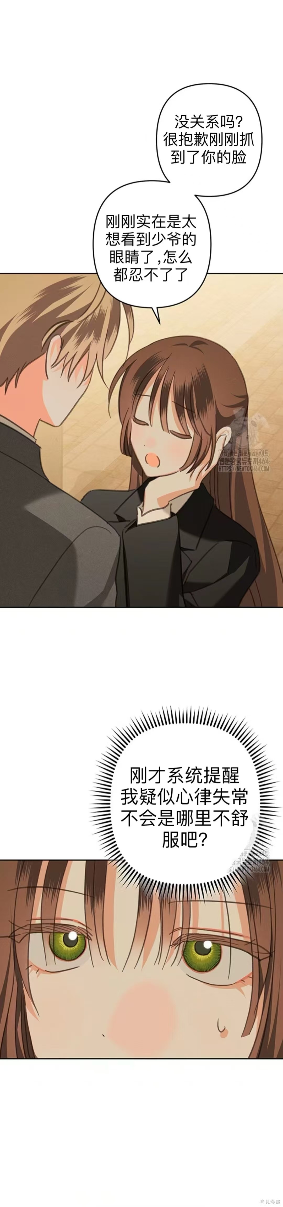 作为恐怖游戏中的女仆生存第54话在线观看 - 第7张