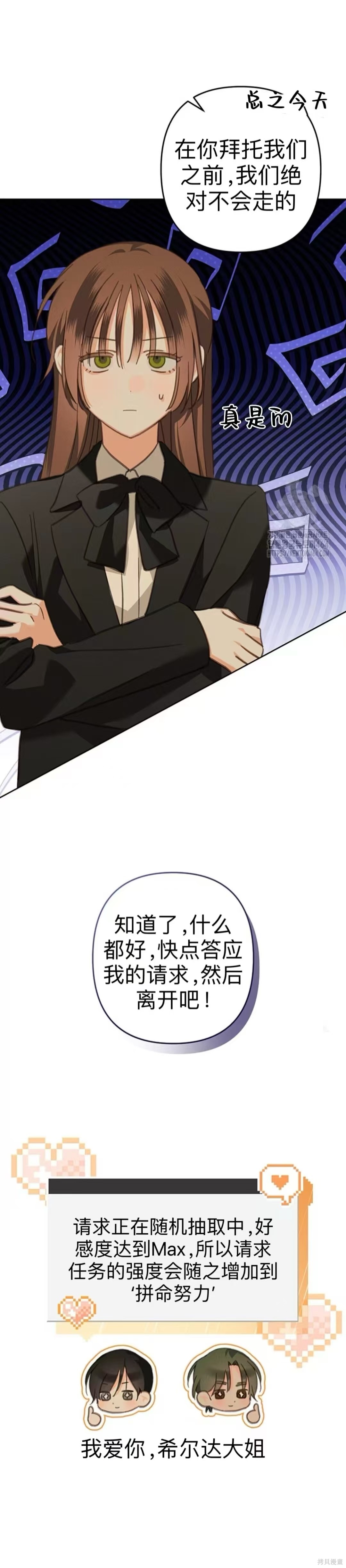 作为恐怖游戏中的女仆生存第54话在线观看 - 第3张