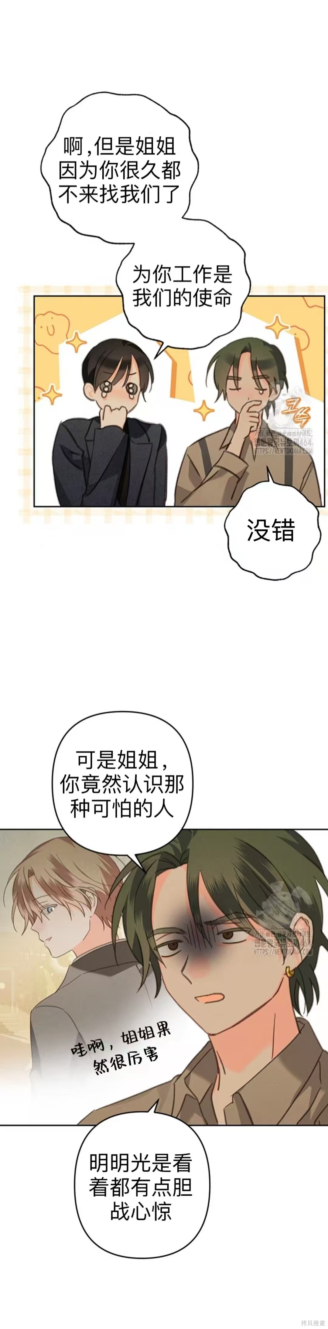 作为恐怖游戏中的女仆生存第54话在线观看 - 第2张