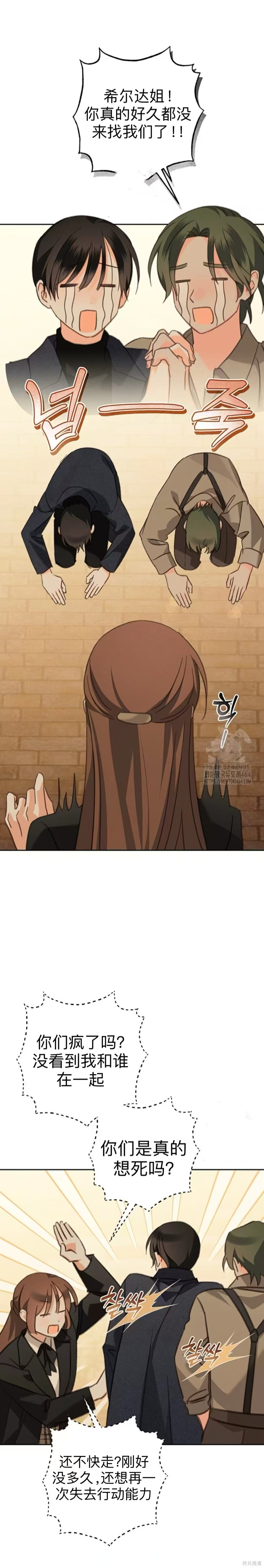 作为恐怖游戏中的女仆生存第54话在线观看 - 第1张