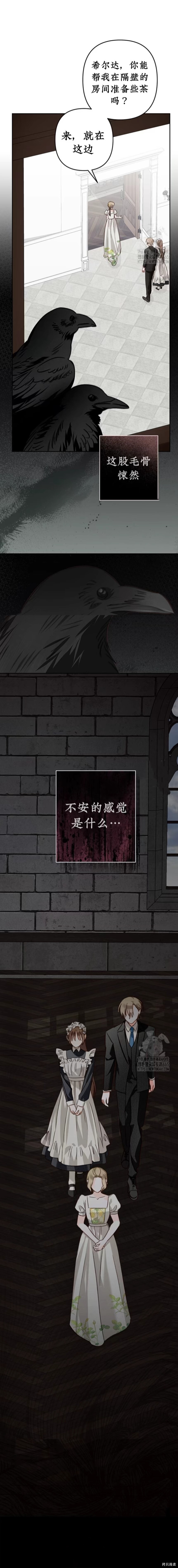 作为恐怖游戏中的女仆生存第55话在线观看 - 第26张