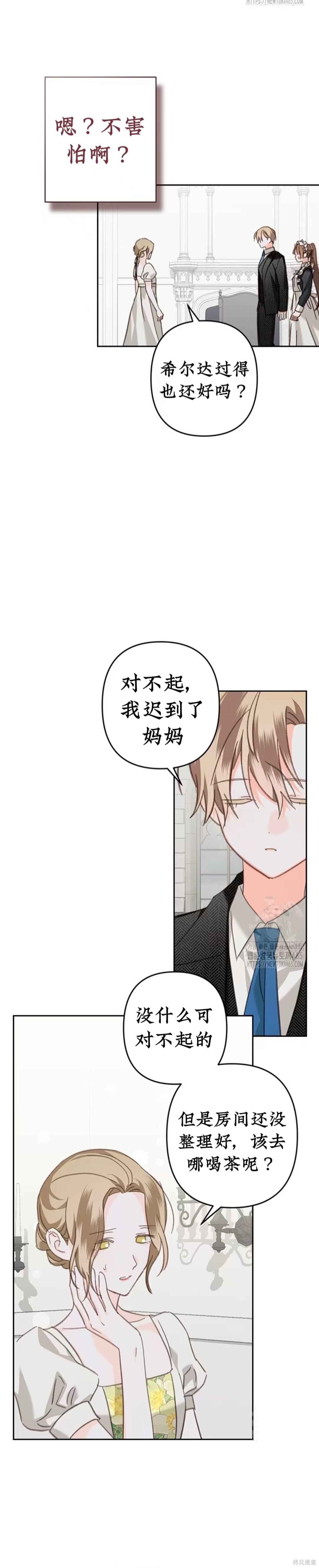 作为恐怖游戏中的女仆生存第55话在线观看 - 第24张