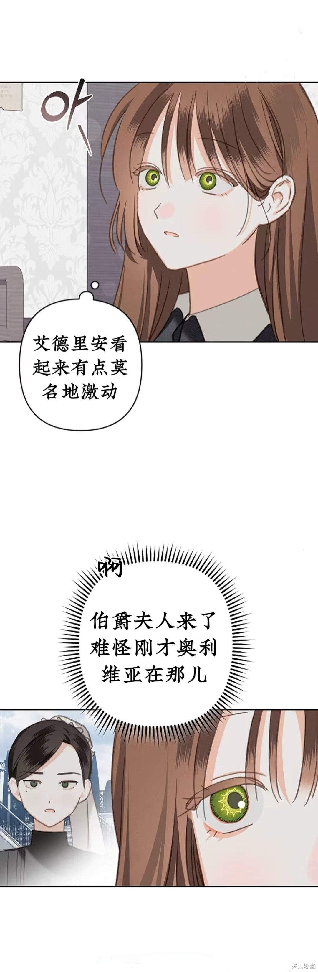 作为恐怖游戏中的女仆生存第55话在线观看 - 第19张