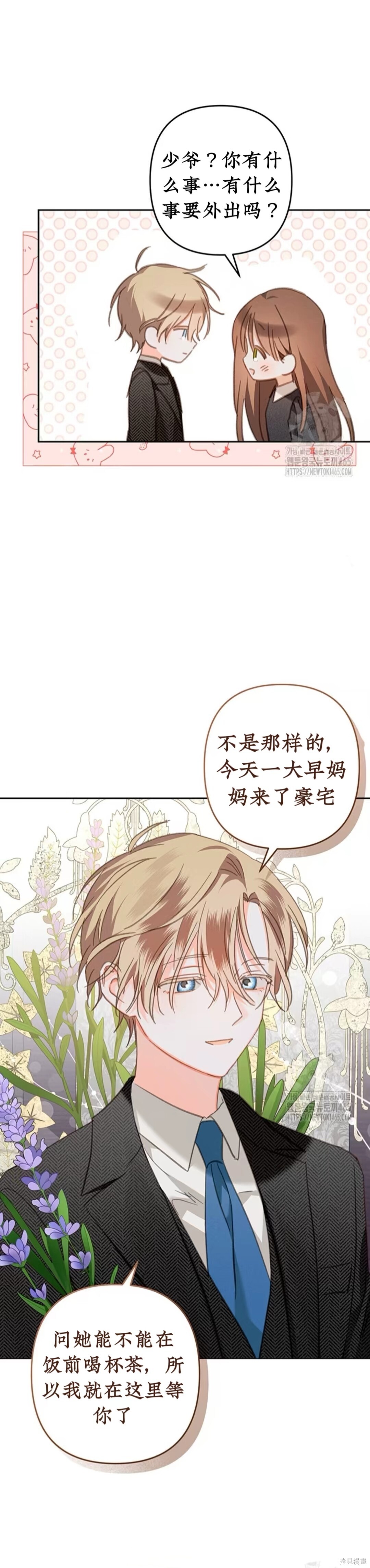 作为恐怖游戏中的女仆生存第55话在线观看 - 第18张