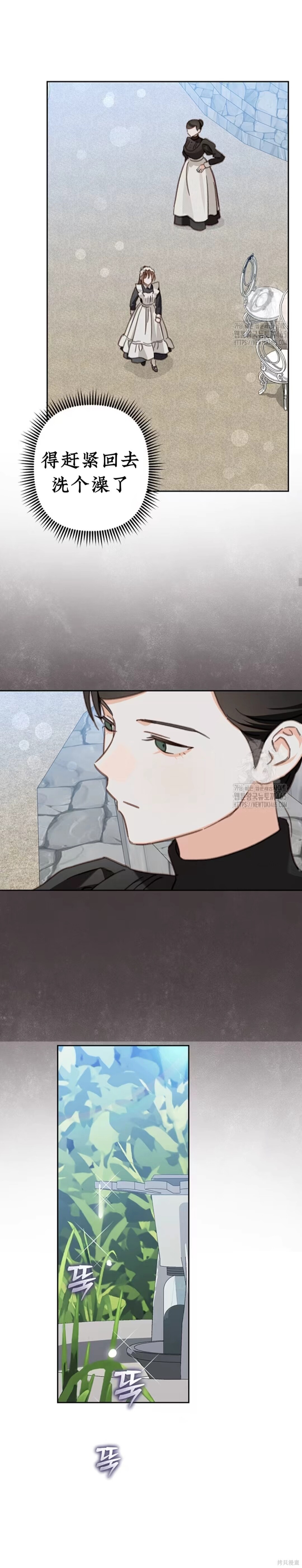作为恐怖游戏中的女仆生存第55话在线观看 - 第15张